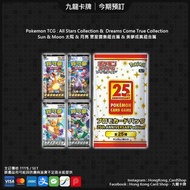 Pokemon Card 今期預訂 美夢成真 眾星雲集