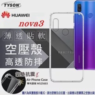 華為 HUAWEI Nova3 高透空壓殼 防摔殼 氣墊殼 軟殼 手機殼透明