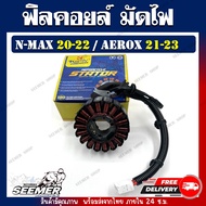ฟิลคอยล์ N-MAX155 ALL NEW 2020-2022 AEROX NEW 2021-2023 รหัส (31220-K97-T01B6H-H1410-00) สำหรับ รุ่น