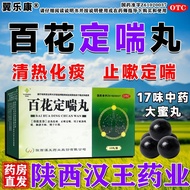 Yi Le Kang Hundred Flowers Fixed Asthma Pills 9g * 10 Pills/Box Fixed Asthma Chinese Patent Pills Hu