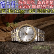 高價回收 舊手錶 二手錶 古董手錶 勞力士 Rolex 好壞都收 帝舵 帝陀 tudor 勞力士Rolex 歐米茄Omega 帝舵帝陀Tudor 百达翡丽PP 爱彼AP 伯爵Piaget 积家Jaeg