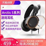 【促銷】steelseries/賽睿 Arctis5電競游戲耳機降噪有線耳機寒冰7.1聲道