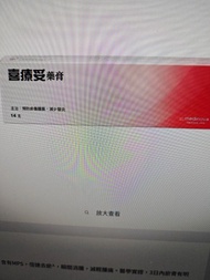 喜療妥