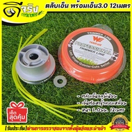 (Nug Cartridge + 12 Meter Line) Grass Cutting Line Set Plate Jar With 3.0 Mm Line. 12 Meters Check T
