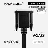 [Ultra-Thin Flat Cable] MAGIC VGA Premium Display Cable Screen 3+4 15PIN Male To 5m/10m/15m