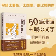 [Genuine] Suddenly Not Anxious Anymore, To you who are too eager, too eager, and love to compare.