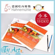 同央美術網購 德國哈內姆勒 Hahnemuhle 公雞牌 水彩本 100%純棉 耐光 水彩紙 無酸性 粗目 YH2432