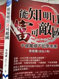 《 能知明日富可敵國》李南憲 聚財資訊  9789866366116 【小熊家族】