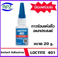 Loctite 401-20  กาวล็อคไทท์ กาวร้อนแห้งเร็ว  กาวปะติด / กาวยึดติด loctite401   (Bonding) LOCTITE401  ใช้ยึดติดพื้นผิววัสดุเข้าด้วยกัน จัดจำหน่ายโดย APZ