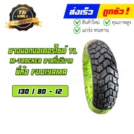 ยางนอกขอบ12 กึ่งวิบาก MSX KSR Zoomer X Scoopy PCX Forza Xmax Nmax Aerox Fiore Filano Qbix ยี่ห้อ FUJ