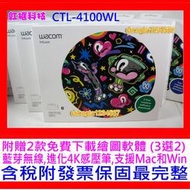 【全新公司貨 送好禮8】Wacom CTL-4100WL 藍芽版 第六代繪圖板 取代 CTH-490