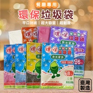 Nano Family [Restaurant Dedicated] Eco-Friendly Garbage Bag Cleaning