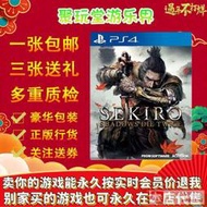 庫存ps4正版二手遊戲 只狼 隻狼 影逝二度 暗影雙死 中文 現貨即發