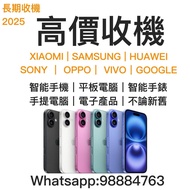 New 2025 ♻️高價回收二手機♻️  高價回收iPhone15    #回收平板  #二手電子产品  WhatsAp:9888 4763  #回收電子產品 #遊戲機回收 #二手電氣 #二手藍牙耳