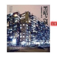 黑暗之城 九龍城寨的日與夜 林保賢 追龍 彩色版