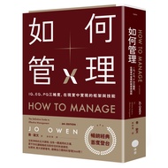 How To Manage: IQ, EQ, PQ Three-Dimensional, Realize Frame And Skills 11101044482 Taaaze Reading Boo