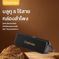 Orashare BS19 plus 20w ลำโพงบลูทูธ ลำโพงไร้สายสเตอริโอ TWS ดีไซน์ย้อนยุค BT5.3พกพาสะดวกลำโพงบลูทูธ ต