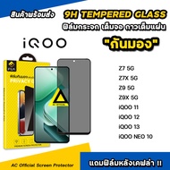 iFilm ฟิล์มกันมอง privacy For iQOO Z7 Z7x Z9 Z9x iqoo11 iqoo12 iqoo13 iqoo neo 10 ฟิล์มกระจก กันรอย