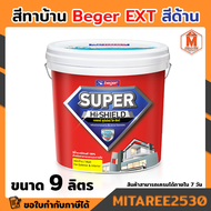 สีทาบ้าน สีน้ำ อะคริลิค ชนิดด้าน Beger EXT ขนาด 9 ลิตร มีสีให้เลือกหลากหลาย