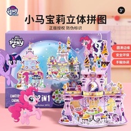 My Little Pony Puzzle 3 to 6 Years Old 12 Years Old Children 3d Three-Dimensional Assembled Educatio