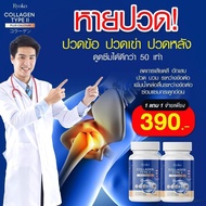 เรียวโก๊ะ Ryoko Collagen Type || Plus Calcium คอลลาเจน ไทป์ ทู แคลเซียม 1 กระปุก 30 แคปซูล