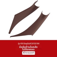 ฝาครอบด้ามจับประตูภายในสำหรับ X3 X4 ix3