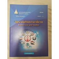 M.s.t. Textbook 30206 Business Law And Tax Unit 1-4 5-8 9-15