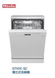 魔法廚房 德國MIELE G7101CSC 獨立式洗碗機 7系列 110V 公司貨 原廠保固G7101C SC