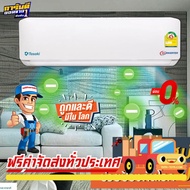 แอร์ TASAKI INVERTER รุ่นใหม่ล่าสุดปี 2022 น้ำยาR32 รับประกันอะไหล่5ปี คอมเพลสเซอร์ 10 ปี มีบริการติ