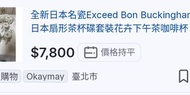 日本名牌EXCEED BON