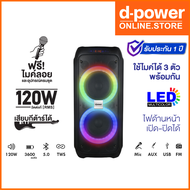 d-power ลำโพงบูลทูธ รุ่น X9W Bluetooth 5.0 TWS ขนาด 8 นิ้ว x 2 กำลังขับ 120 W. สินค้ารับประกัน 1 ปี