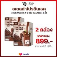 [โปร 2 กล่อง] Adella Protein Shake อเดลล่าโปรตีนเชค