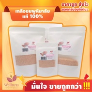 ราคาส่ง  เกลือชมพูหิมาลัยแท้ 100% Himalayan Pink Salt  ถูกที่สุด ส่งของทุกวัน