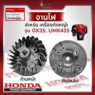 HONDA แท้ 100% จานไฟ ล้อแม่เหล็ก อะไหล่ เครื่องตัดหญ้า GX35 UMK435 #31110-Z3F-003