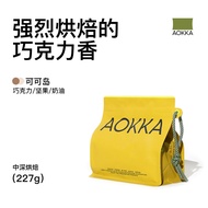 กาแฟเมล็ด Aokka Cocoa Island Medium Dark Roast Fresh Italian Blend กาแฟสดสำหรับกรอกาแฟอเมริกันแบบสึก