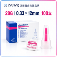 胰島素針頭 12mm 100支 29G 通用型 胰島素筆針 注射筆針頭 皮下注射針 dispoSULIN ZARYS 有效期：2029-10-23波蘭醫療集團品牌