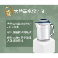 [Ready Stock][Local Seller] 太赫兹健康水仪细胞营养水 太赫茲水仪 4.5L 7.8hz TeraHertz QuantumResonance Energy Water Mu