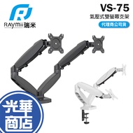 Raymii VS-75 VS-75-USB Air Pressure Dual Monitor Stand Guanghua Shopping Mall