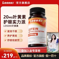 losoki共晶叶黄素护眼片眼睛成人学生保健品眼干痒红血丝老人正品losoki eutectic lutein eye tablets20250928