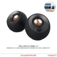 CREATIVE PEBBLE V2 USB TYPE-C ลำโพงคอม Desktop Speakers