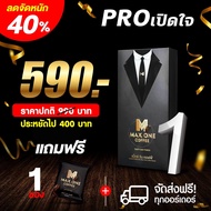 MaxOne Coffee แม็กซ์วันคอฟฟี่ กาแฟสำหรับท่านชาย (1 กล่องแถม 1 ซอง) สารสกัดจาก โสม ถังเช่า #maxone พร