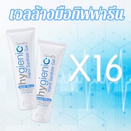 16 ชิ้น ส่งฟรี เจลล้างมือ เจลล้างมือแอลกอฮอล์ 75% แบบพกพา เจลล้างมือกิฟฟารีน ไม่ต้องล้างออกแห้งไว กลิ่นหอม