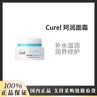[Genuine Products] CUREL CUREL Moisturizing Moisturizing Nourishing Cream Sensitive Skin Cream 7.10.
