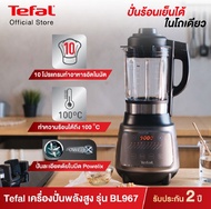 Tefal เครื่องปั่นพลังสูง #BL967B66