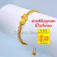 Collect-Shop สร้อยข้อมือ ปี่เซียะ ข้อมือเพชร ทอง18k  จากฮ่องกง เสริมโชคลาภ เงินทอง