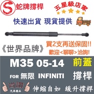 Snake Brand Infiniti Unlimited M35/M45/G25 05-14 Front Cover Support Rod Support Rod Engine Cover Hy