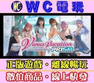 【WC電玩】維納斯璀璨假期 中文 PC離線STEAM遊戲 Venus Vacation PRISM