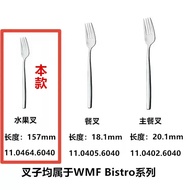 Germany WMF Imported main dinner fork Fissler Bistro Stainless steel dessert fork fruit fork cake fo