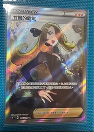 S9 竹蘭的霸氣 SR