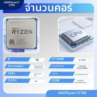 AMD | ซีพียู AMD Ryzen 7 2700 R7 2700 3.2GHz-4.1GHz 8-คอร์ 16-เธรด L2=4M L3=16M 65W ซ็อกเก็ต AM4 ไม่